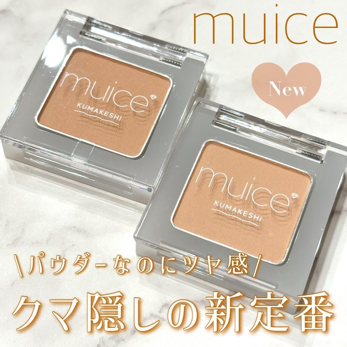 クマメンテパウダー/muice/パウダーコンシーラーを使ったクチコミ(1枚目)