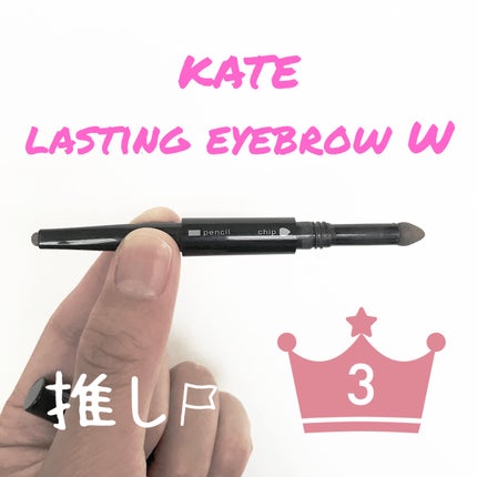 ラスティングデザインアイブロウW (スクエア)/KATE/アイブロウペンシルを使ったクチコミ(2枚目)
