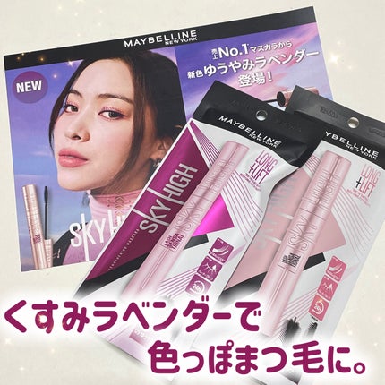 スカイハイ/MAYBELLINE NEW YORK/マスカラを使ったクチコミ(1枚目)