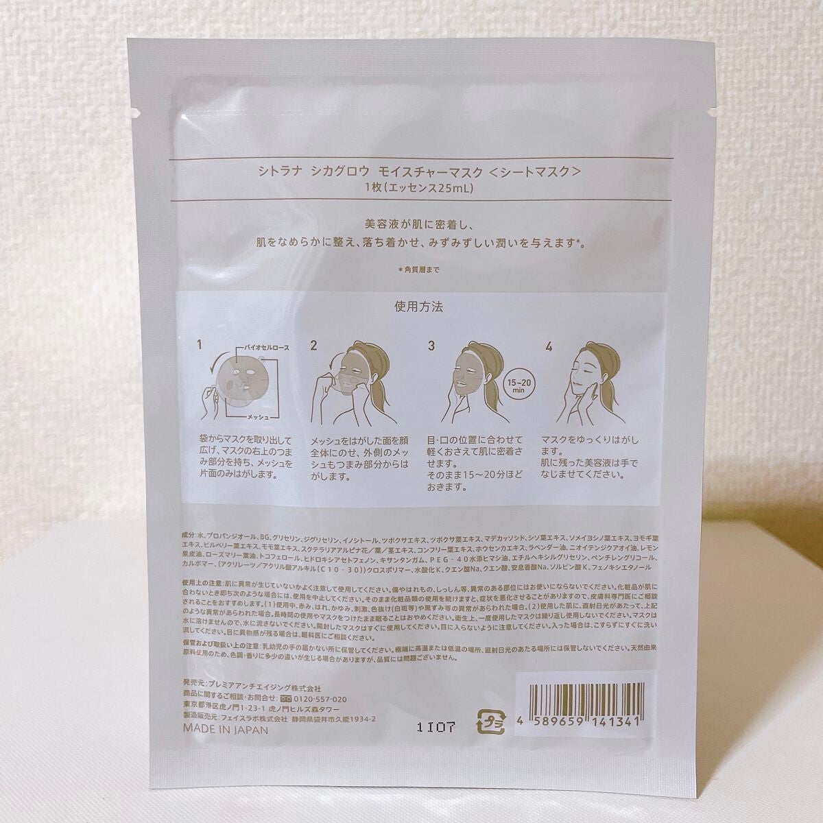 シカグロウ モイスチャーマスク/sitrana/シートマスク・パックを使ったクチコミ(4枚目)