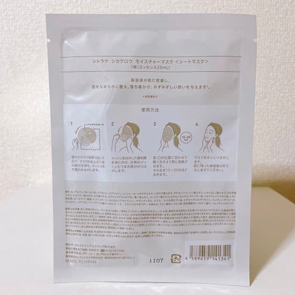 シカグロウ モイスチャーマスク/sitrana/シートマスク・パックを使ったクチコミ(4枚目)