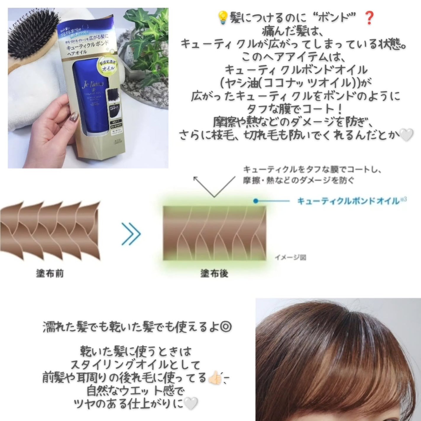 ジュレーム iP タラソリペア キューティクルボンド ヘアオイル/Je l'aime/ヘアオイルを使ったクチコミ(3枚目)