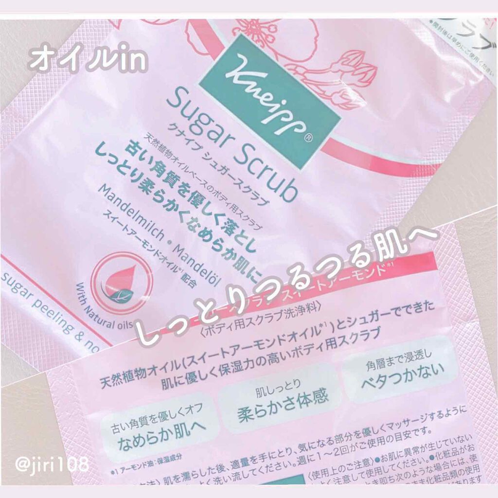 クナイプ シュガースクラブ スイートアーモンド /クナイプ/ボディスクラブを使ったクチコミ(2枚目)
