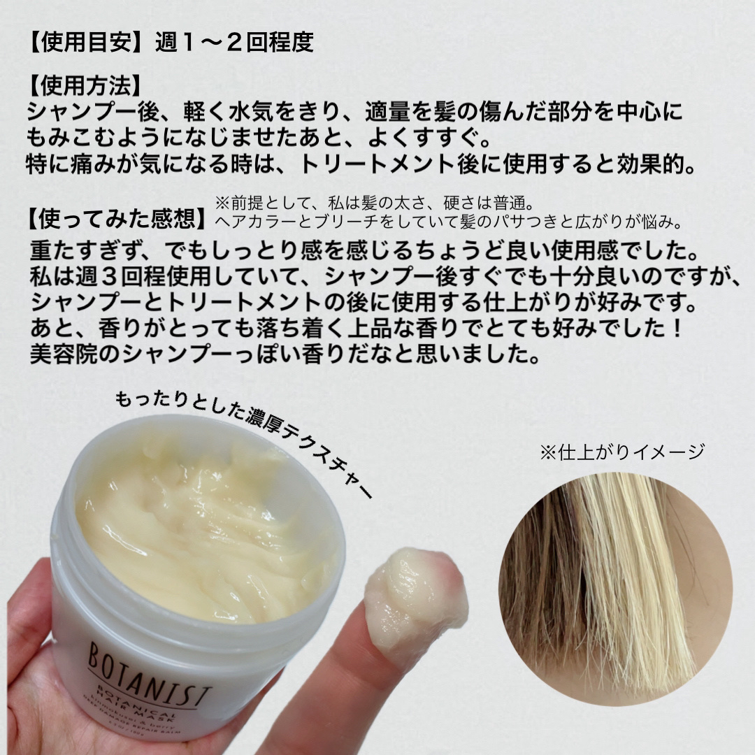ボタニスト ボタニカルヘアマスク ディープダメージリペアバーム/BOTANIST/ヘアマスク・ヘアパックを使ったクチコミ（3枚目）