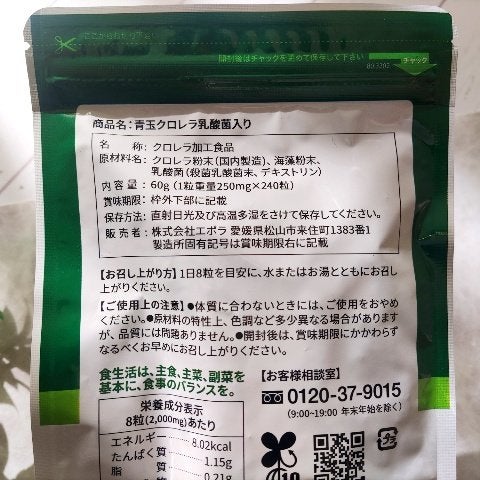 青玉クロレラ/青玉クロレラ/健康サプリメントを使ったクチコミ(6枚目)
