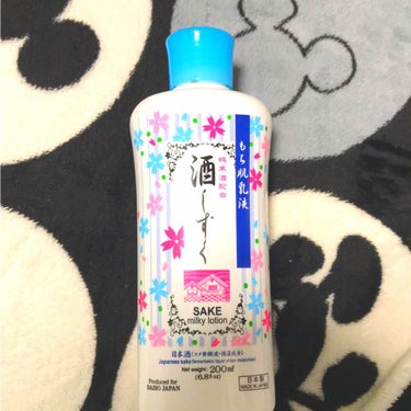 DAISO 酒しずく(乳液)のクチコミ「酒しずく(乳液)に星3個の評価をつけました。..」（1枚目）