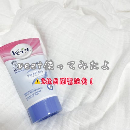 バスタイム除毛クリーム 敏感肌用/Veet/除毛クリームを使ったクチコミ(1枚目)