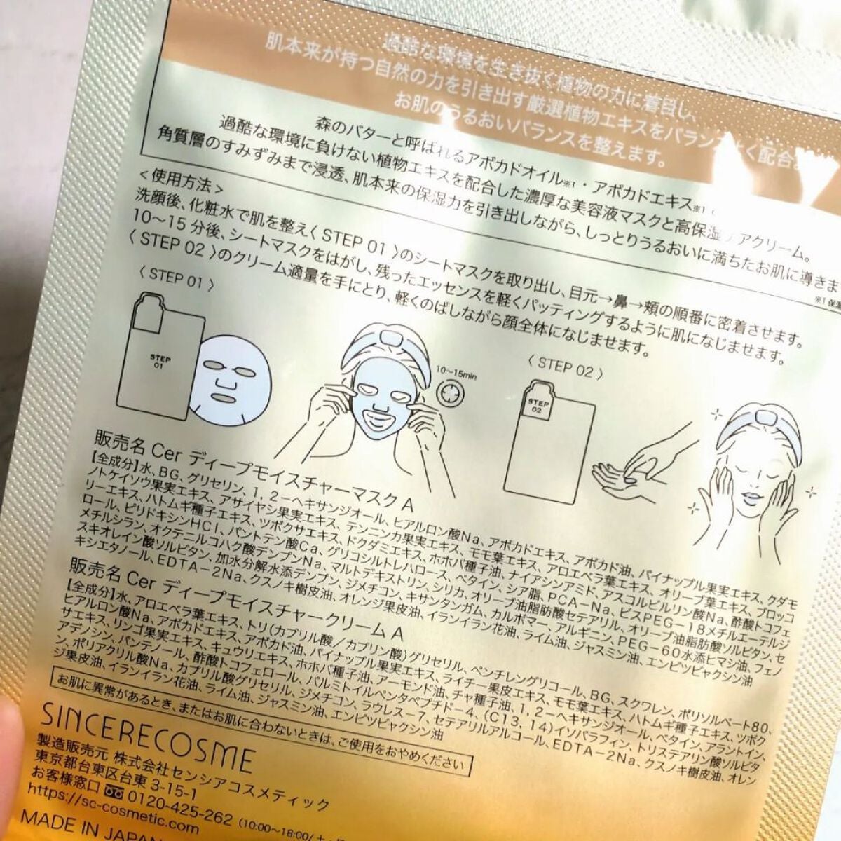 ディープモイスチャー マスク (ケアクリーム付き)/cerXcer/シートマスク・パックを使ったクチコミ(9枚目)