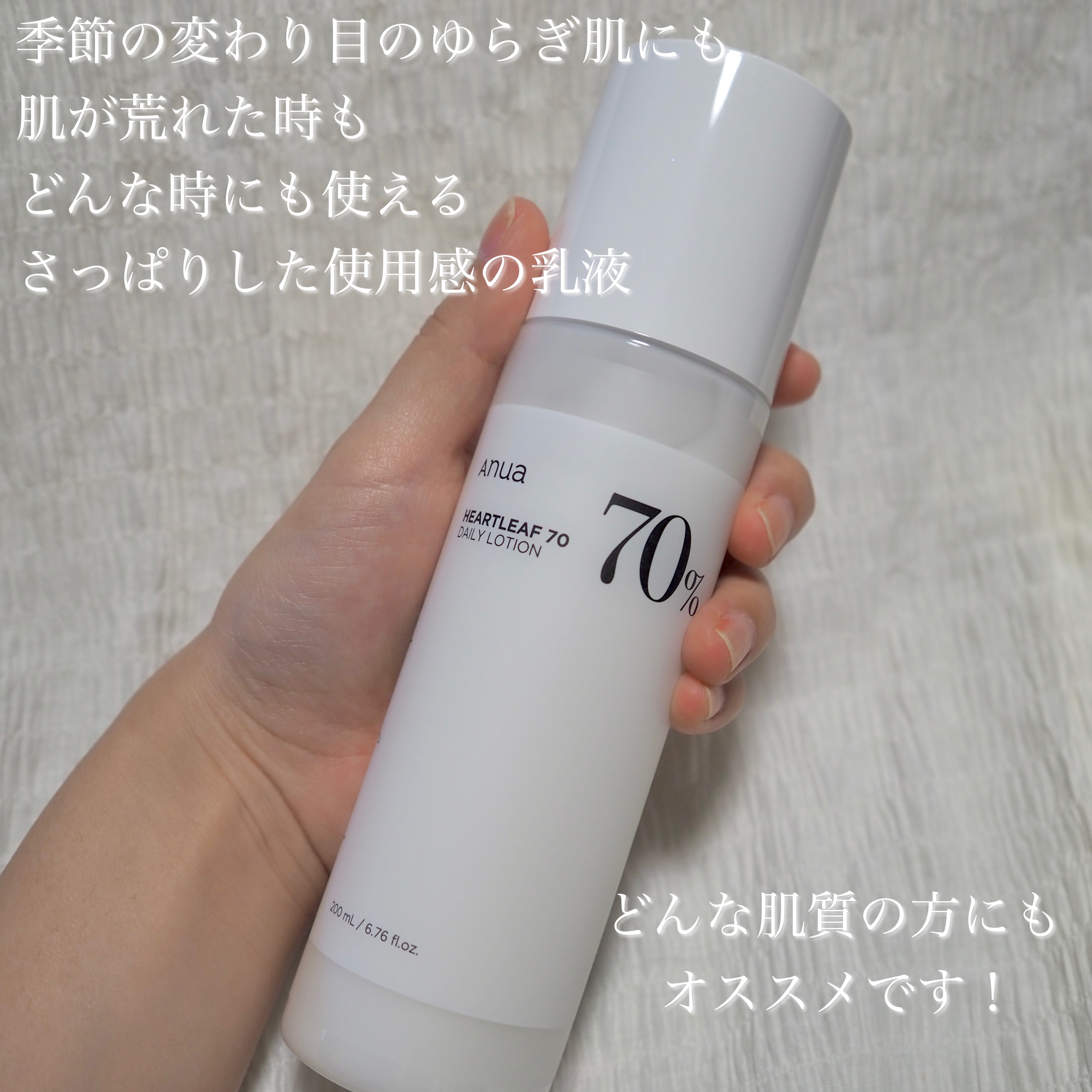 ドクダミ70デイリーリリーフローション/Anua/乳液を使ったクチコミ（2枚目）