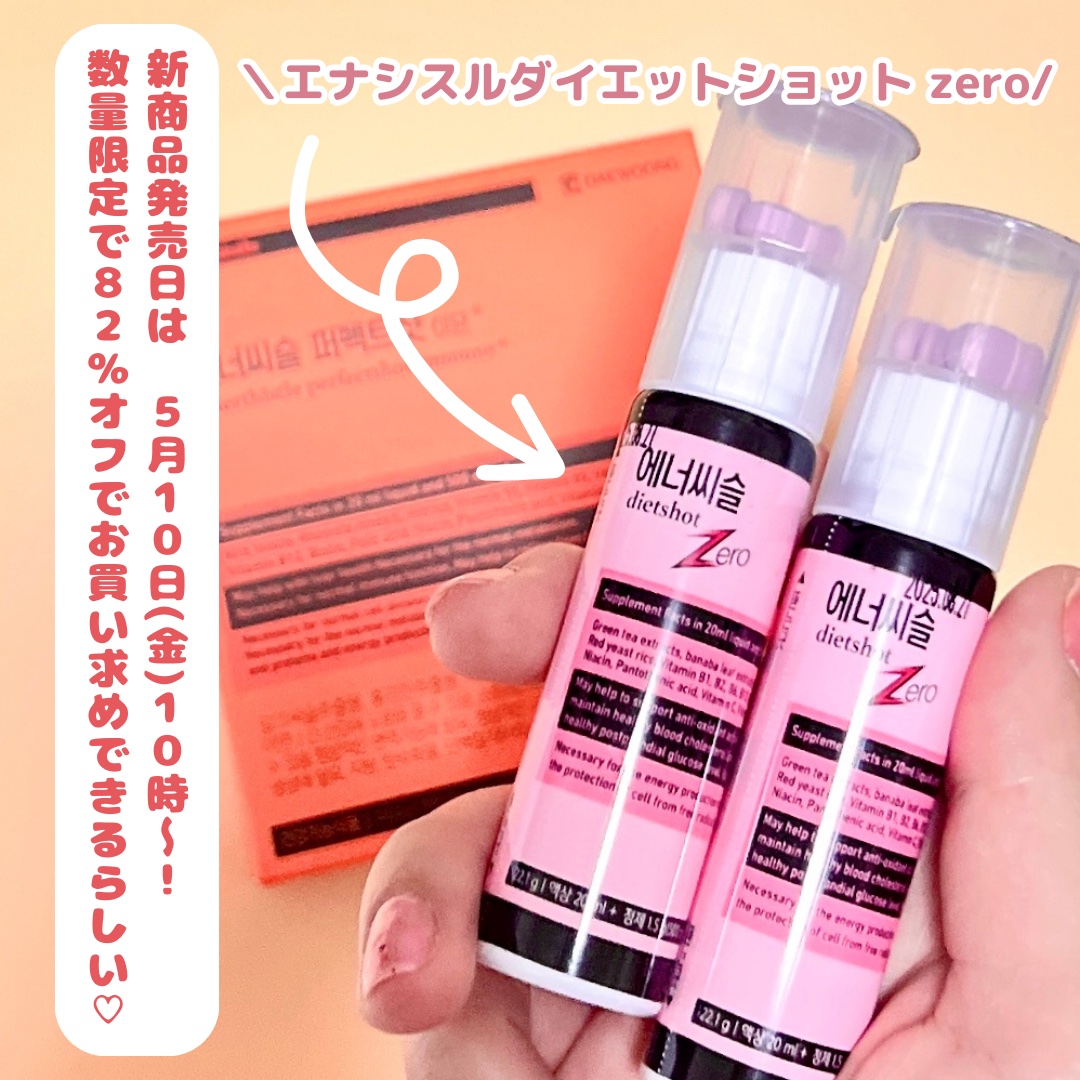 エナシスルパーフェクトショットイミューン+/DAEWOONG/栄養ドリンクを使ったクチコミ（2枚目）