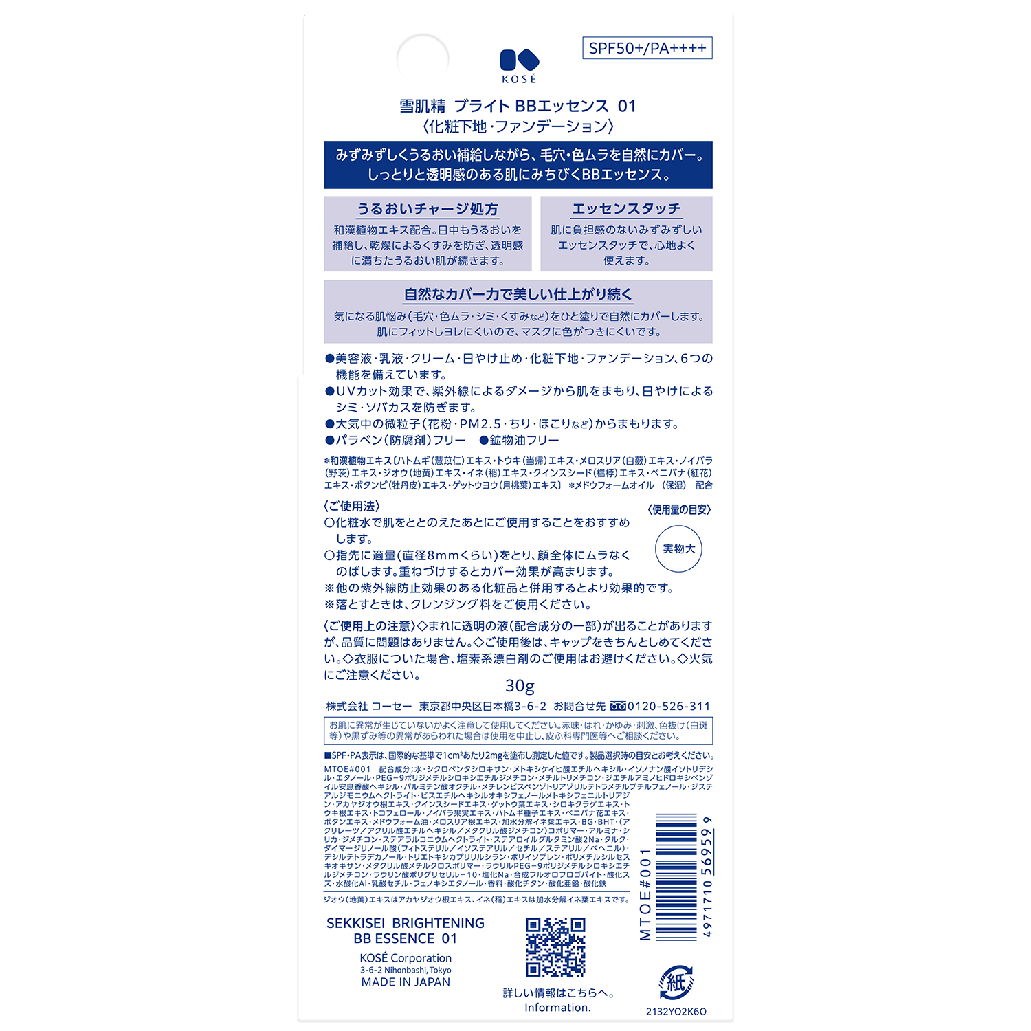 ブライト BBエッセンス 雪肌精