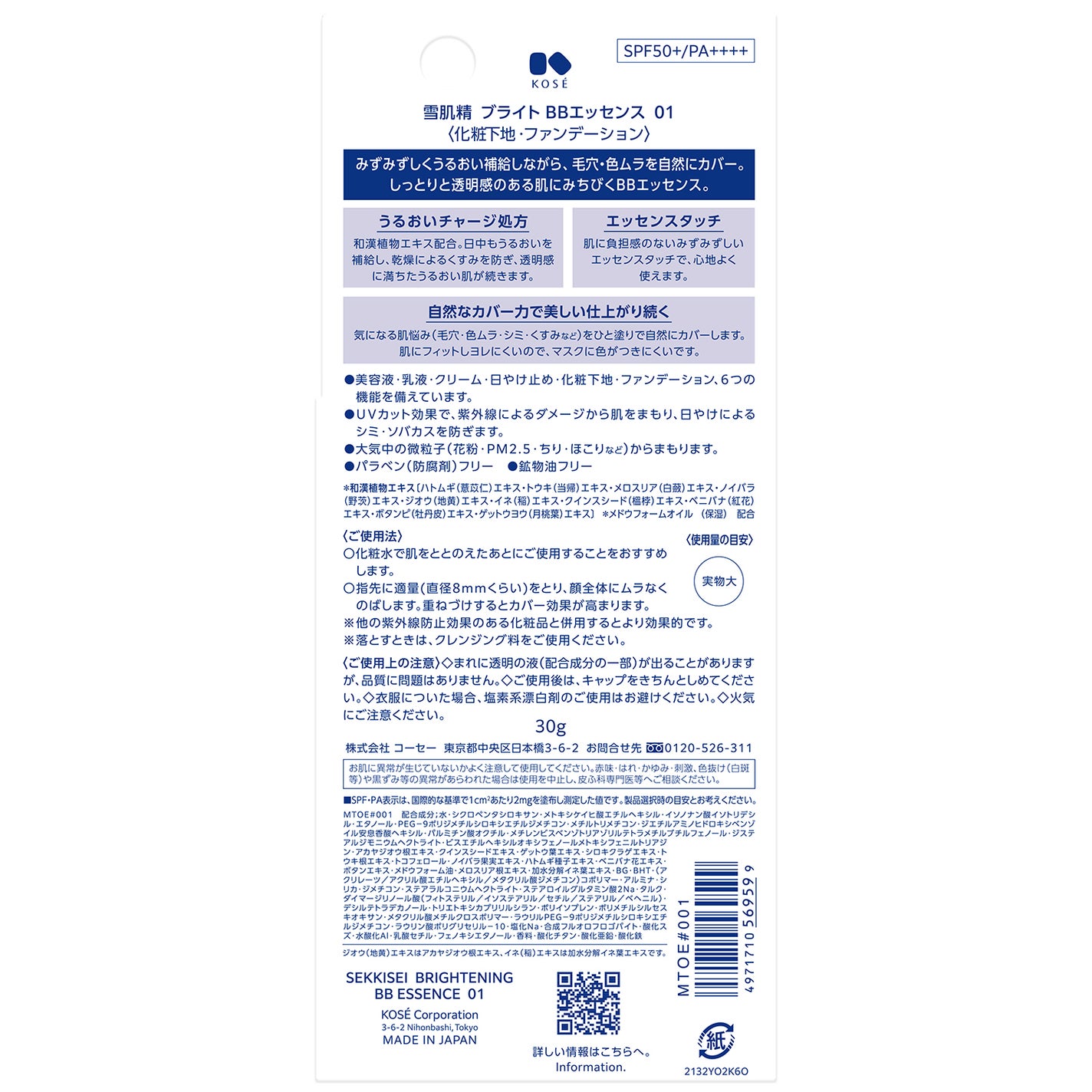 ブライト BBエッセンス 雪肌精