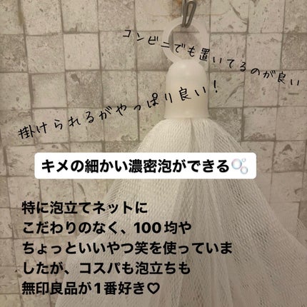 洗顔用泡立てネット/無印良品/その他スキンケアグッズを使ったクチコミ(2枚目)