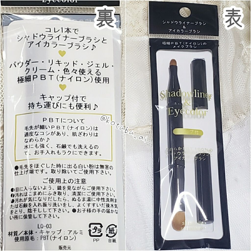 アイシャドウライナー&アイカラーブラシ/志々田清心堂/メイクブラシを使ったクチコミ(2枚目)