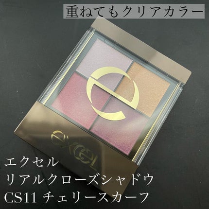 リアルクローズシャドウ/excel/アイシャドウパレットを使ったクチコミ(1枚目)