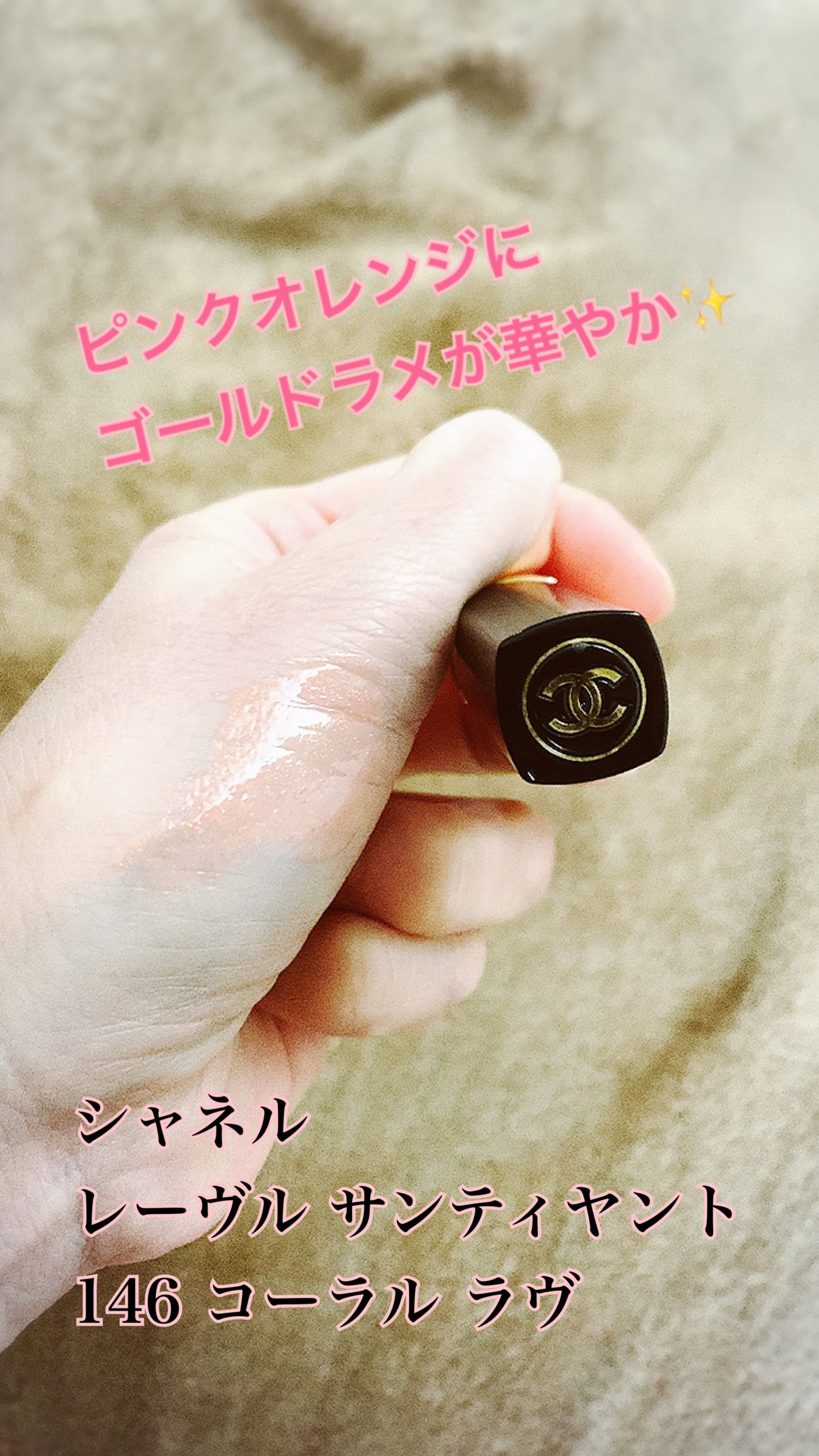 レーヴル サンティヤント/CHANEL/リップグロスを使ったクチコミ(1枚目)