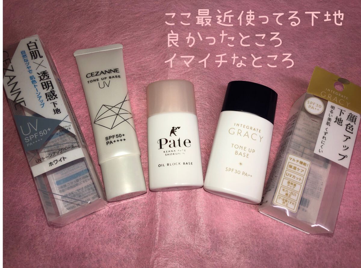 顔色アップベース/グレイシィ/化粧下地を使ったクチコミ（1枚目）