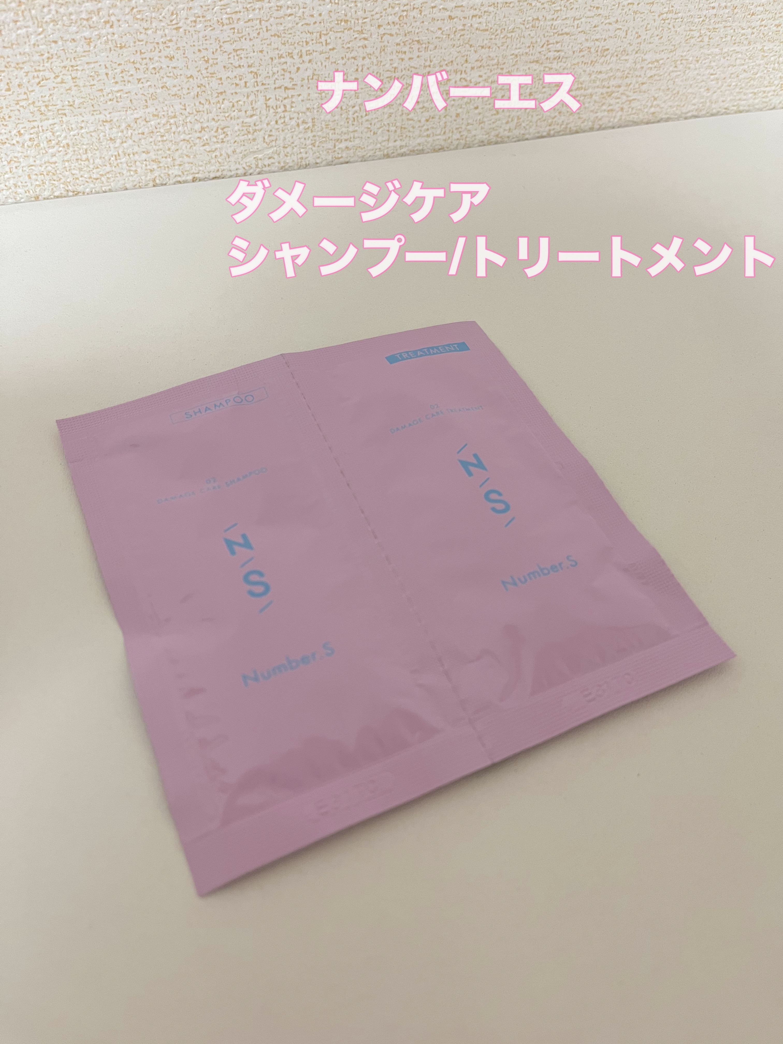 ダメージケア シャンプー/ヘアトリートメント/Number.S /市販シャンプーを使ったクチコミ（1枚目）