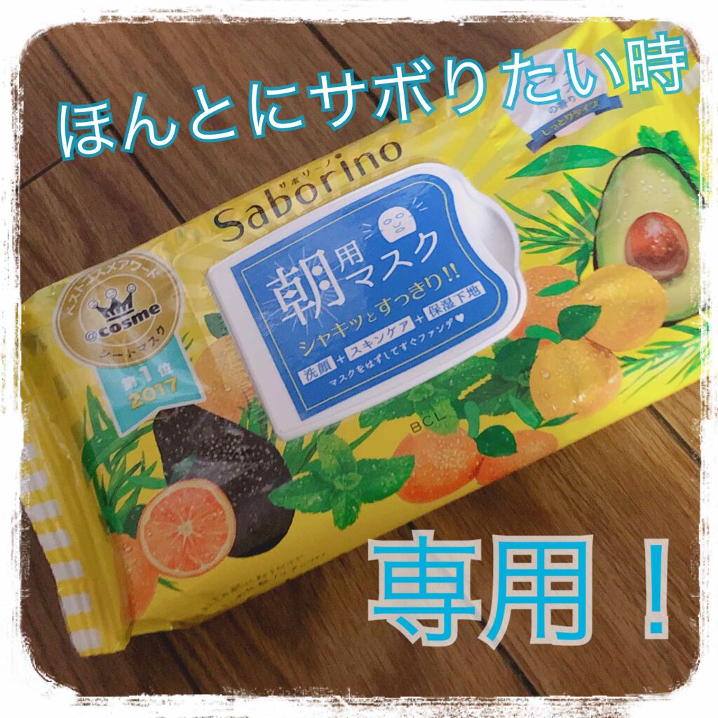 目ざまシート ひきしめタイプ/サボリーノ/シートマスク・パックを使ったクチコミ(1枚目)