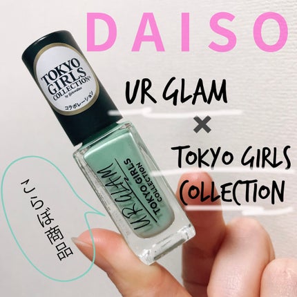 UR GLAM COLOR NAIL SELECTION/U R GLAM/マニキュアを使ったクチコミ(1枚目)