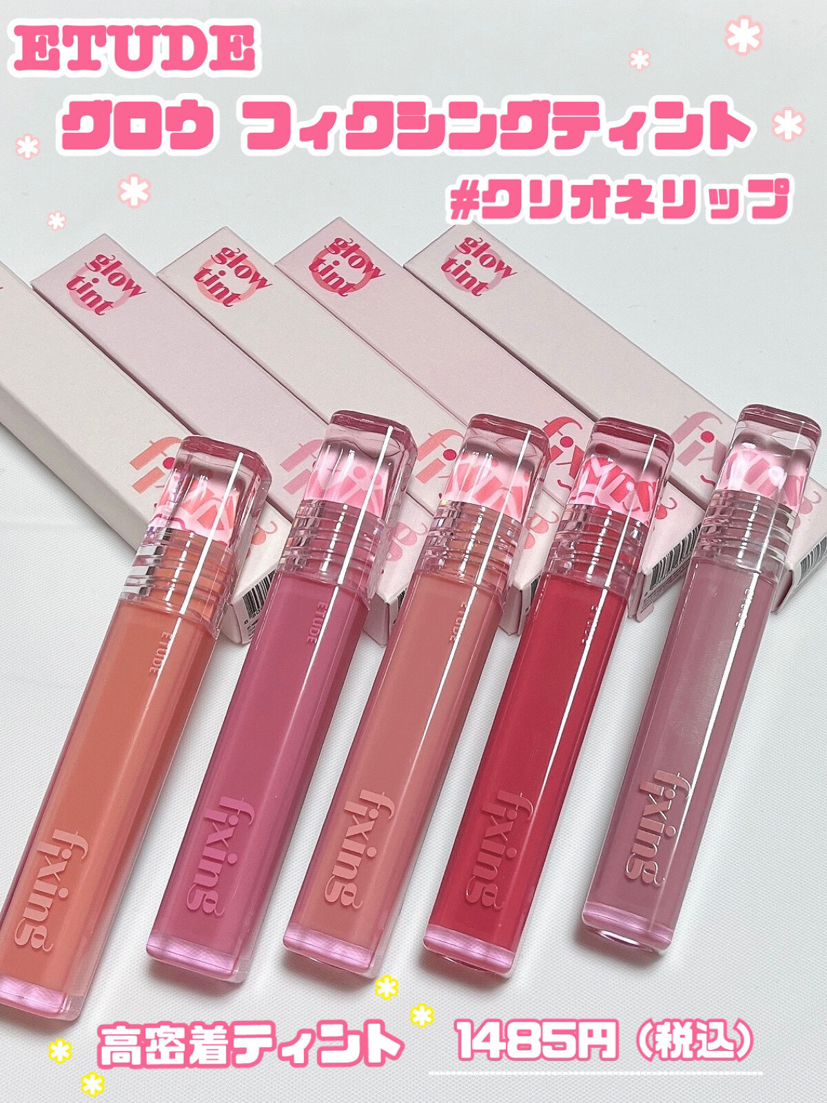 グロウ フィクシングティント/ETUDE/リップティントを使ったクチコミ（1枚目）