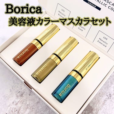 美容液カラーマスカラ 101 メタリックブロンズ/Borica/マスカラを使ったクチコミ（2枚目）