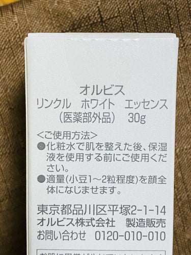 リンクルホワイトエッセンス/オルビス/美容液を使ったクチコミ（2枚目）