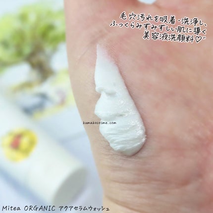 アクアセラムウォッシュ/ミティア オーガニック/洗顔フォームを使ったクチコミ(3枚目)