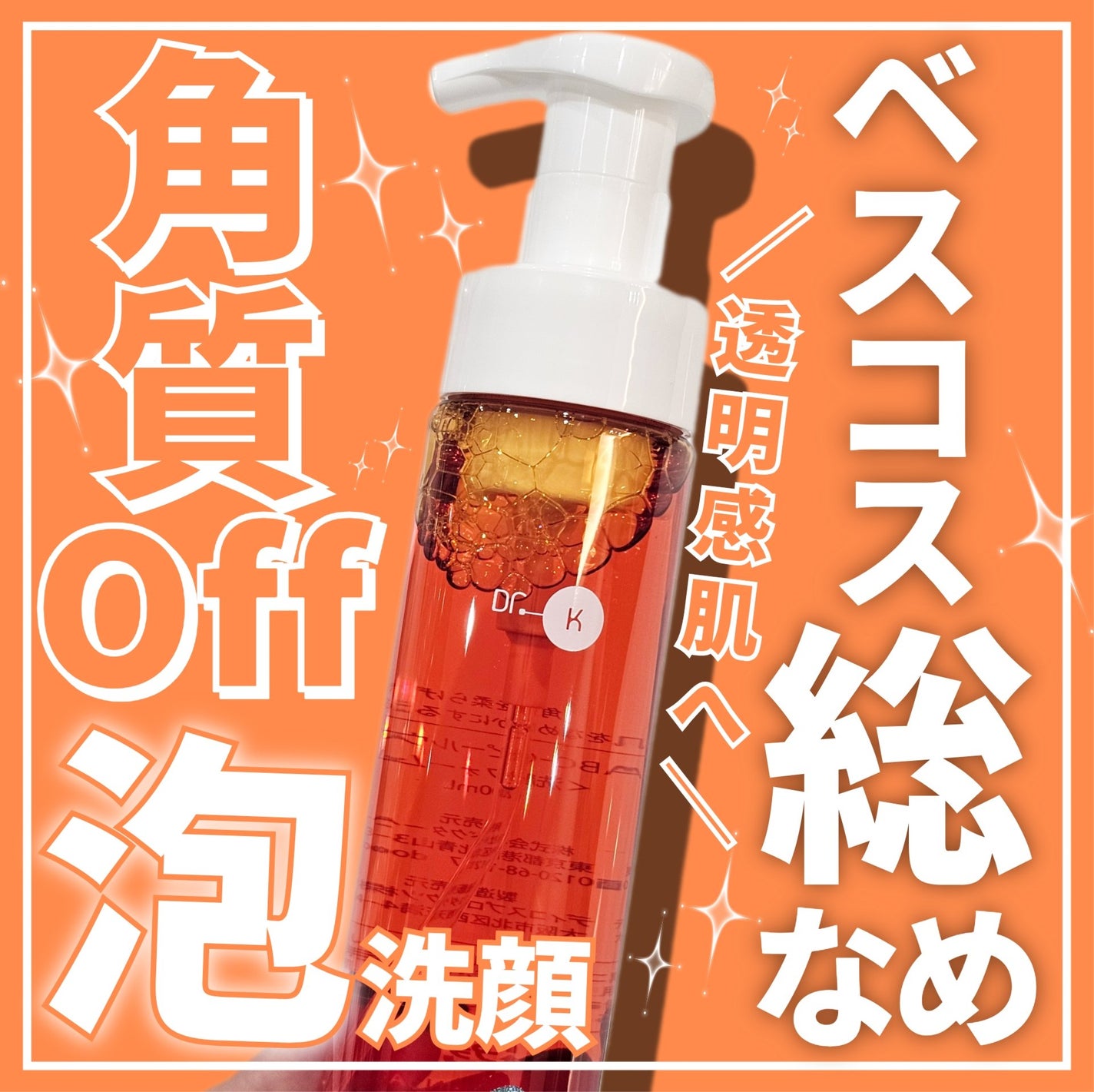 ABC-Gピールウォッシュ/ドクターケイ/泡洗顔を使ったクチコミ(1枚目)