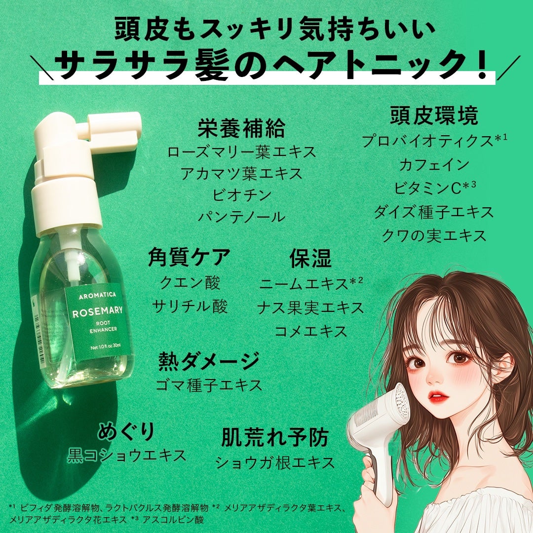 ローズマリー ヘア トライアルセット/AROMATICA/トライアルキットを使ったクチコミ(7枚目)