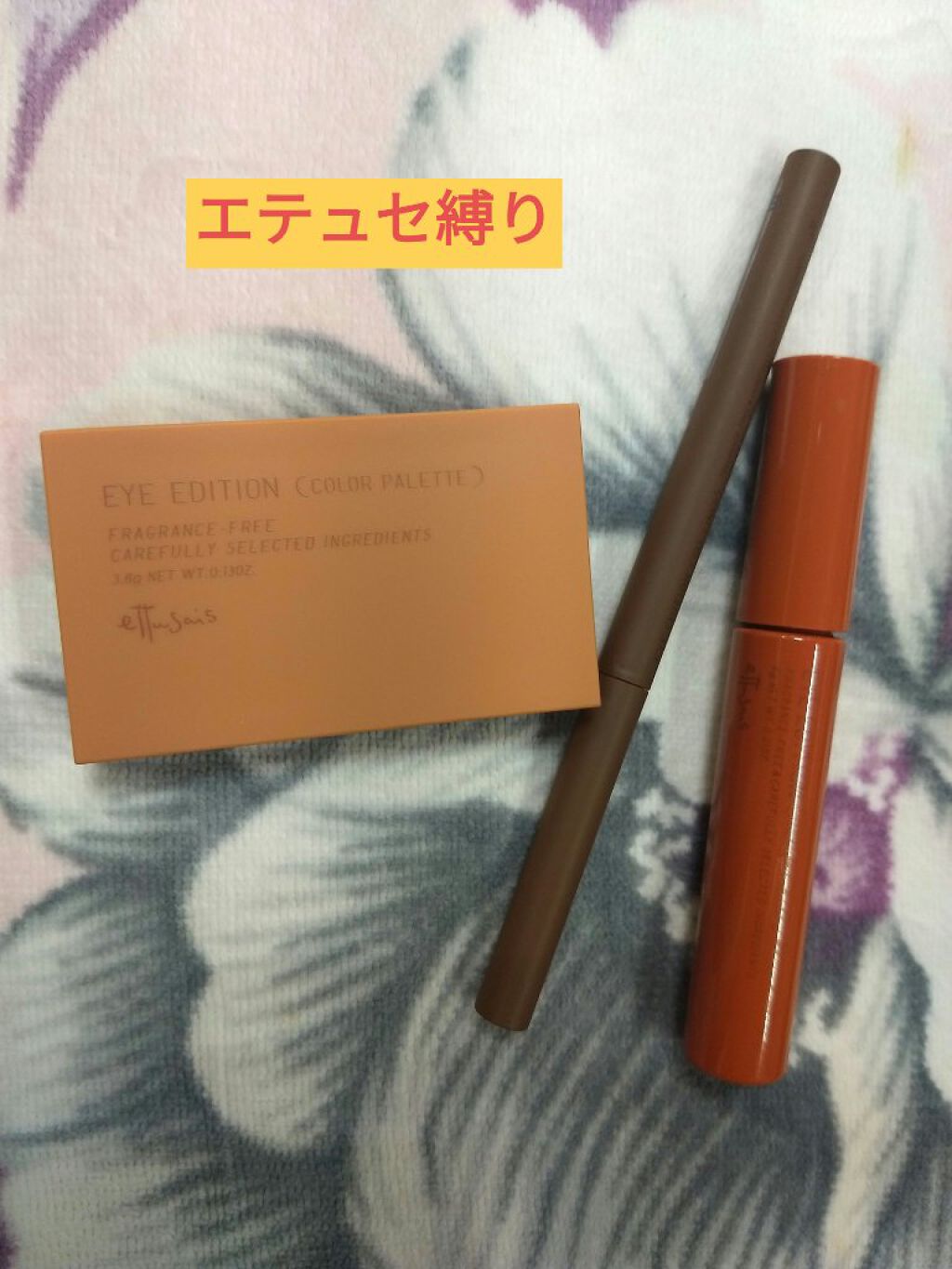 エテュセ アイエディション(カラーパレット)/ettusais/アイシャドウパレットを使ったクチコミ（2枚目）