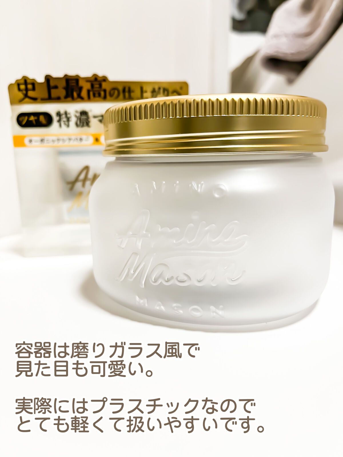 プレミアムモイスト クリームマスク/アミノメイソン/ヘアマスク・ヘアパックを使ったクチコミ（2枚目）