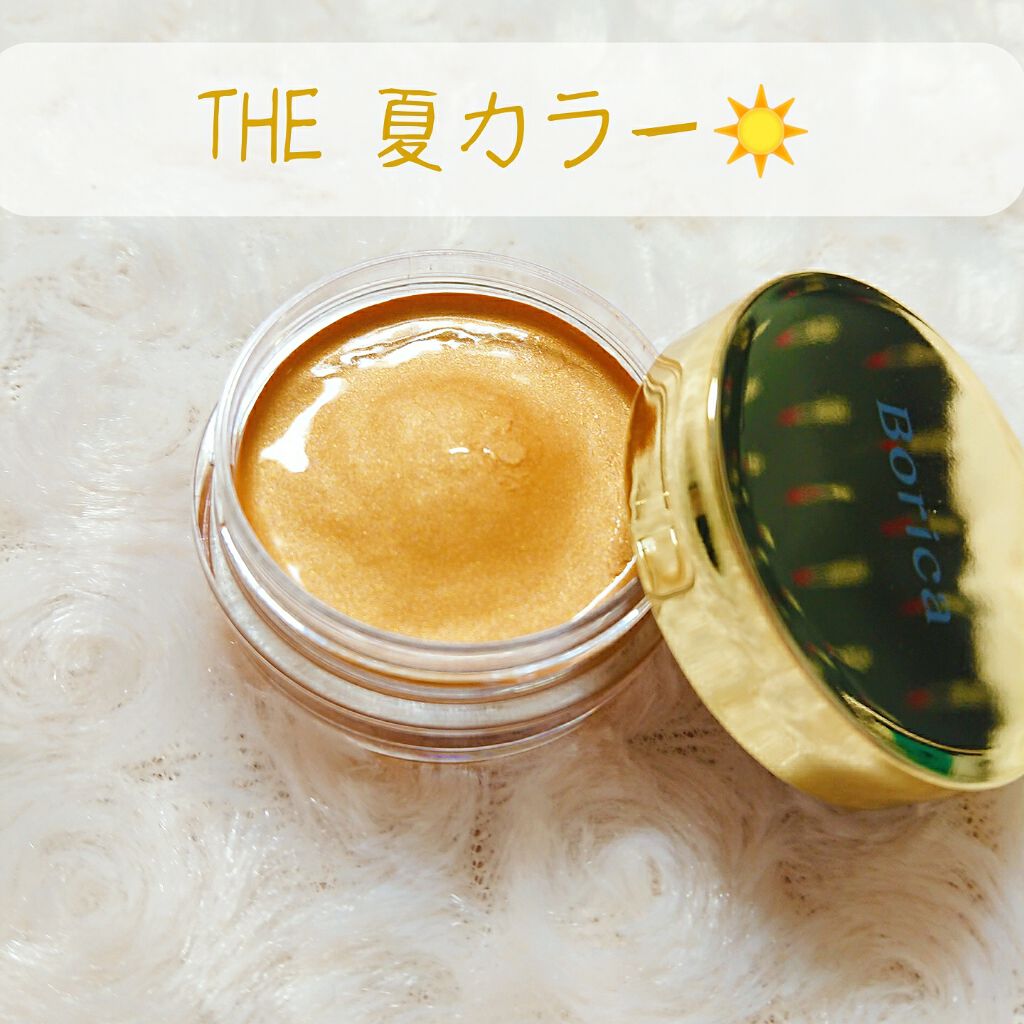 美容液ケアアイシャドウ/Borica/ジェル・クリームアイシャドウを使ったクチコミ（1枚目）