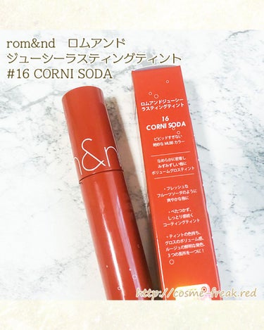 ジューシーラスティングティント 16 コルニソーダ(CORNI SODA)/rom&nd/口紅を使ったクチコミ（2枚目）