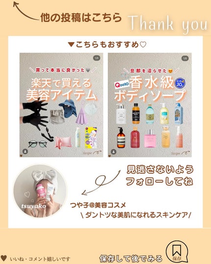 つや子 on LIPS 「いつもご覧いただきありがとうございます🥰他の投稿はこちらから▷..」(9枚目)