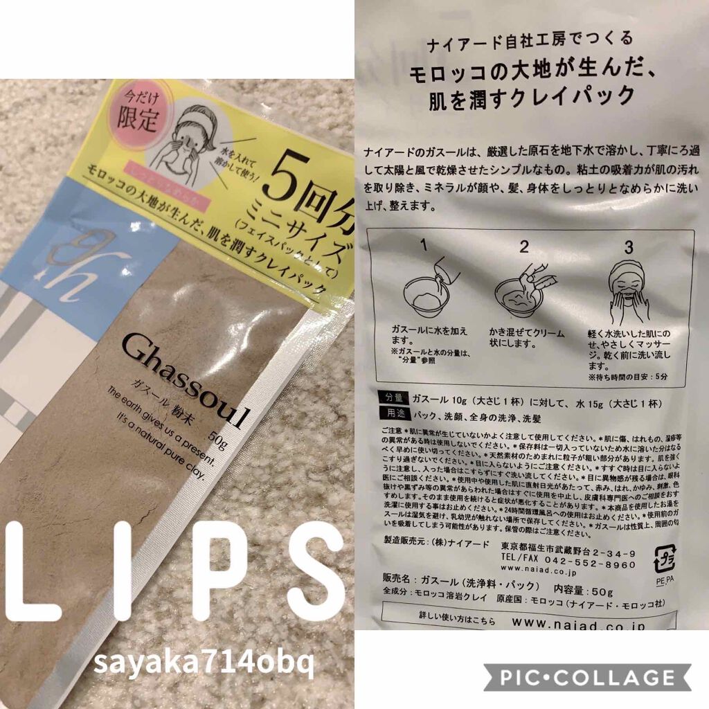 ガスール粉末/ナイアード/洗顔パウダーを使ったクチコミ（1枚目）