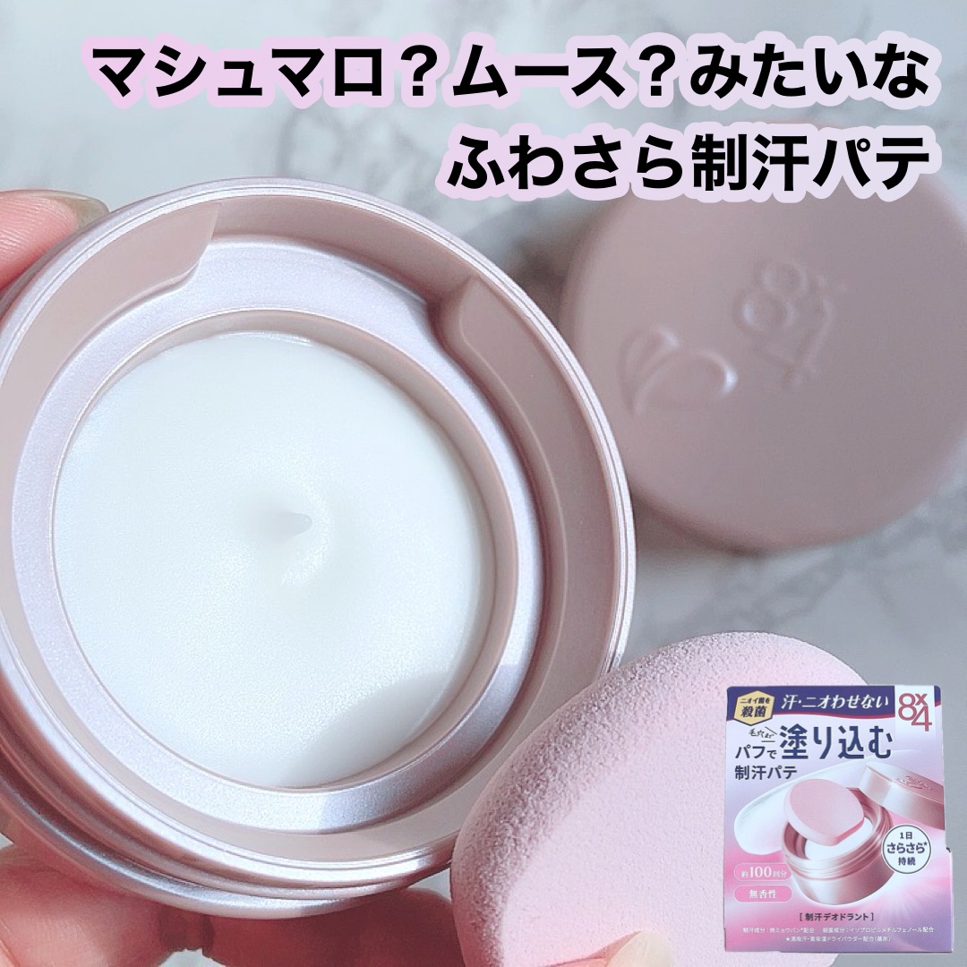 ８x４ デオドラントパテ【医薬部外品】/８ｘ４/デオドラント・制汗剤を使ったクチコミ（1枚目）