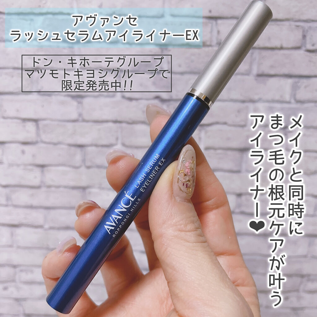 アヴァンセ ラッシュセラムアイライナーEX/アヴァンセ/リキッドアイライナーを使ったクチコミ（2枚目）