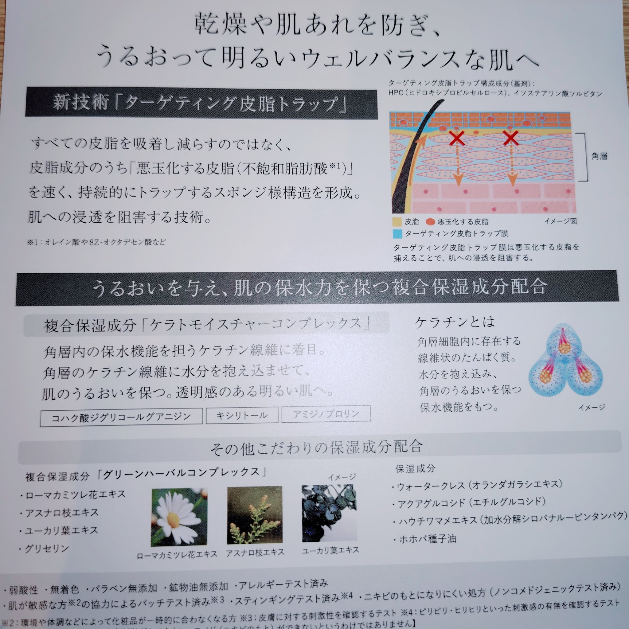 スキン　ハーモナイザー/KANEBO/化粧水を使ったクチコミ（3枚目）