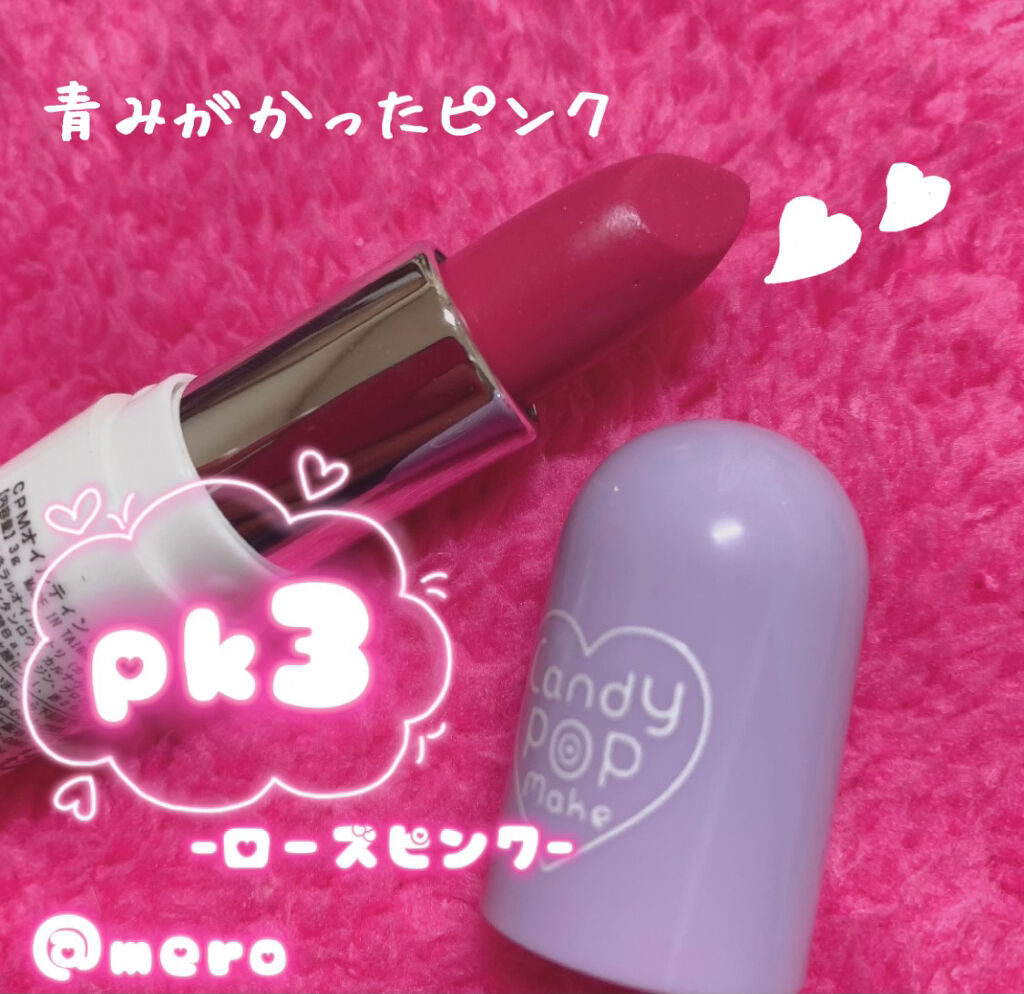 オイルティントリップスティック/CandyPopmake/リップティントを使ったクチコミ（3枚目）