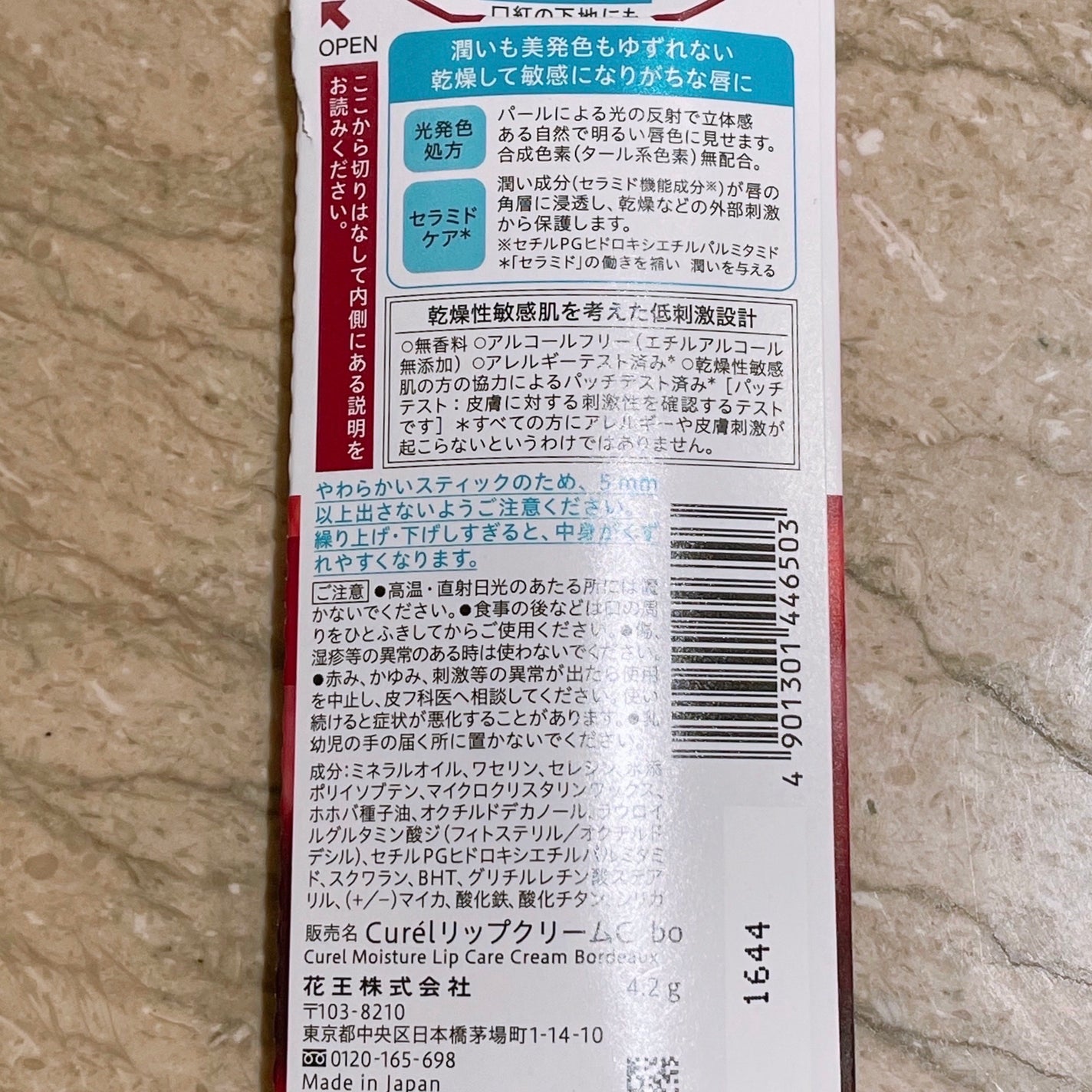 リップケア クリーム(美発色シリーズ)/キュレル/リップクリームを使ったクチコミ(5枚目)
