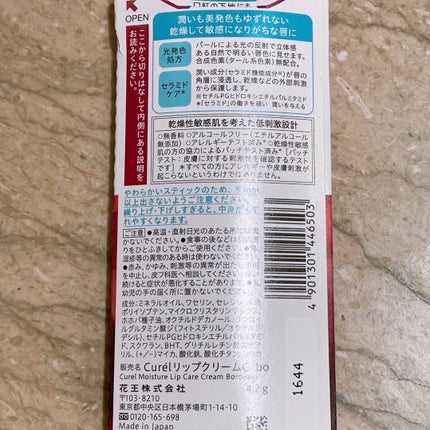 リップケア クリーム(美発色シリーズ)/キュレル/リップクリームを使ったクチコミ(5枚目)
