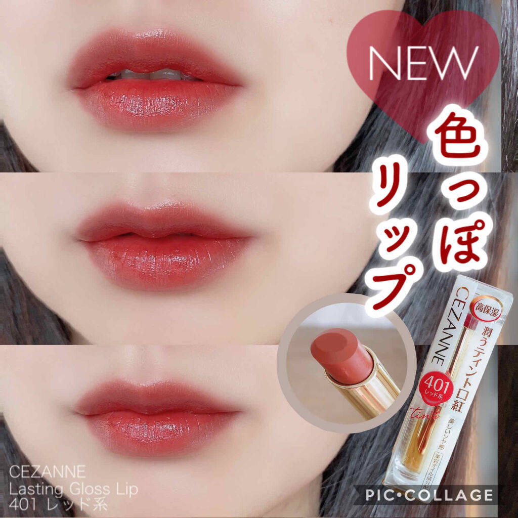 ラスティンググロスリップ/CEZANNE/口紅を使ったクチコミ（1枚目）