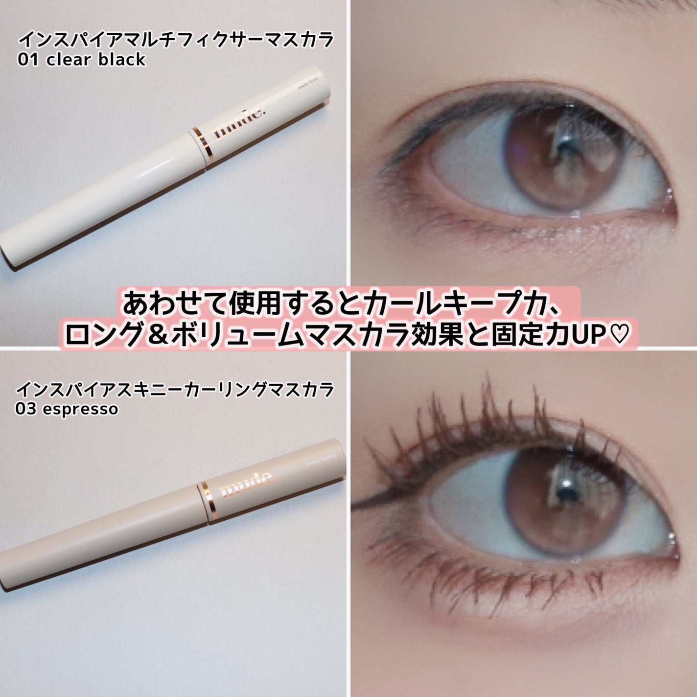 インスパイアスキニーカーリングマスカラ/mude./マスカラを使ったクチコミ(8枚目)