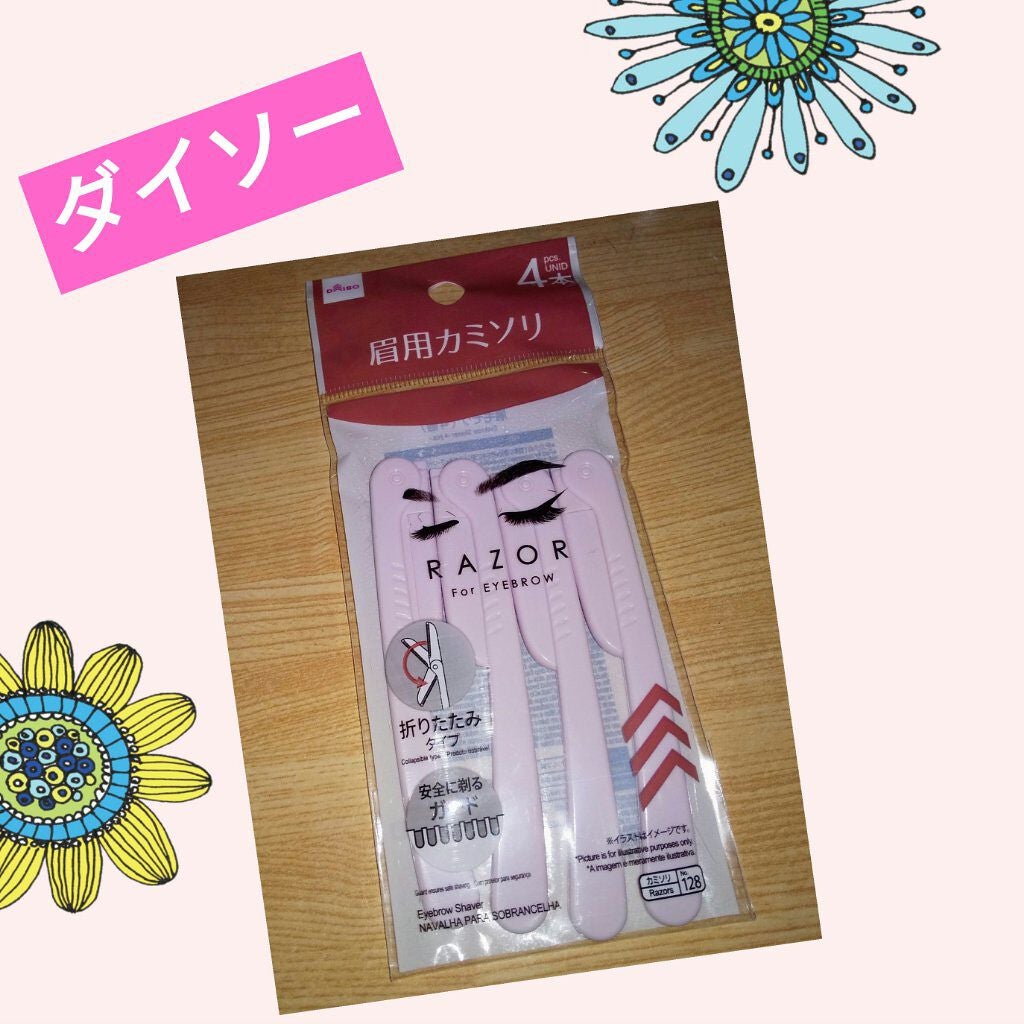 眉用カミソリ 4本/DAISO/シェーバーを使ったクチコミ(1枚目)