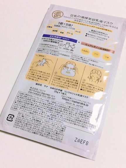 リンクルジェル乳液マスク/なめらか本舗/シートマスク・パックを使ったクチコミ(2枚目)