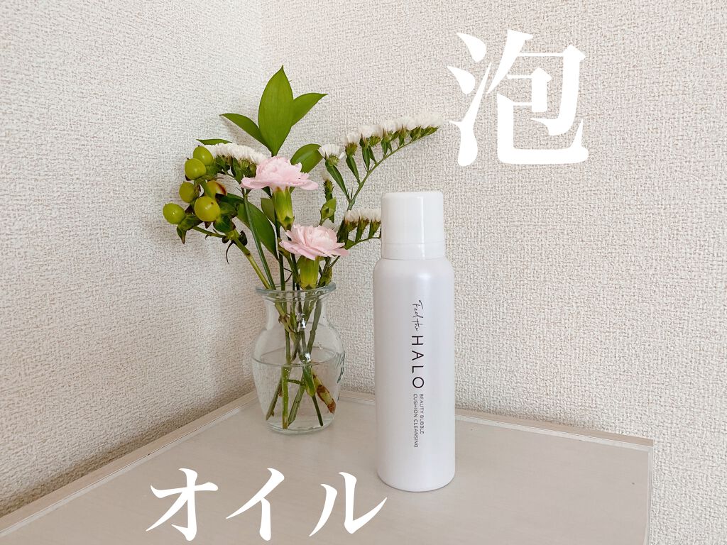 クッションクレンジング/Feel the HALO/クレンジングクリームを使ったクチコミ（1枚目）