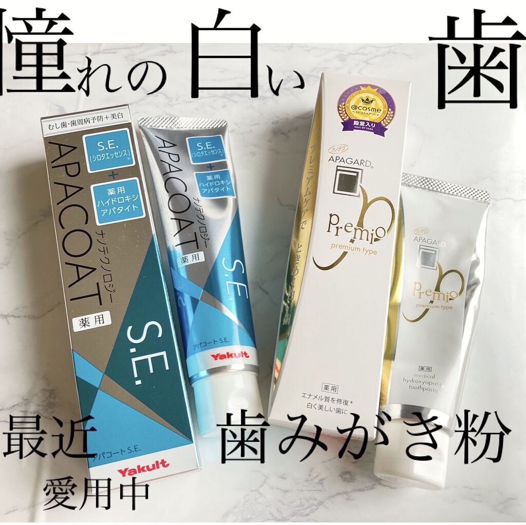 アパガードプレミオ/アパガード/歯磨き粉を使ったクチコミ（1枚目）
