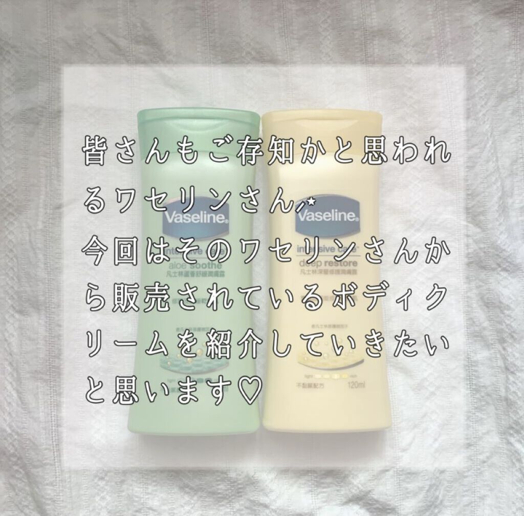 intensive care/ヴァセリン/ボディクリームを使ったクチコミ（2枚目）