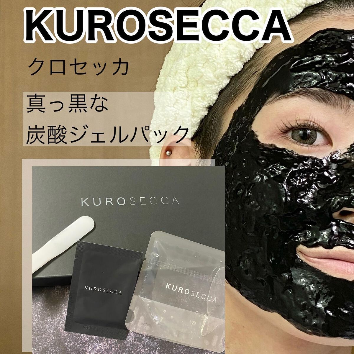 炭酸ジェルパック /KUROSECCA/洗い流すパック・マスクを使ったクチコミ(1枚目)